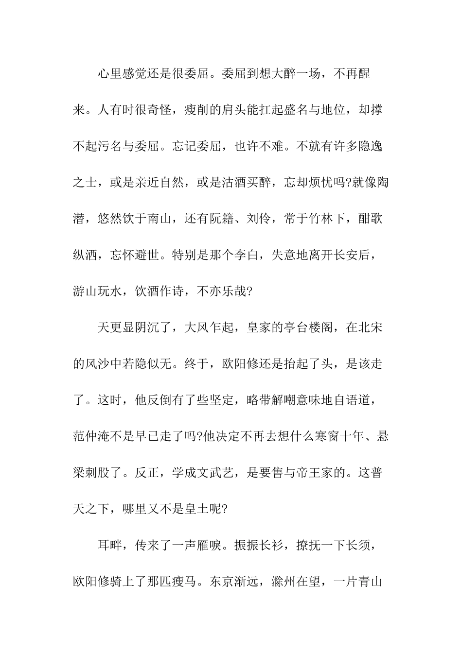 《醉意的境界》课后阅读答案_第2页