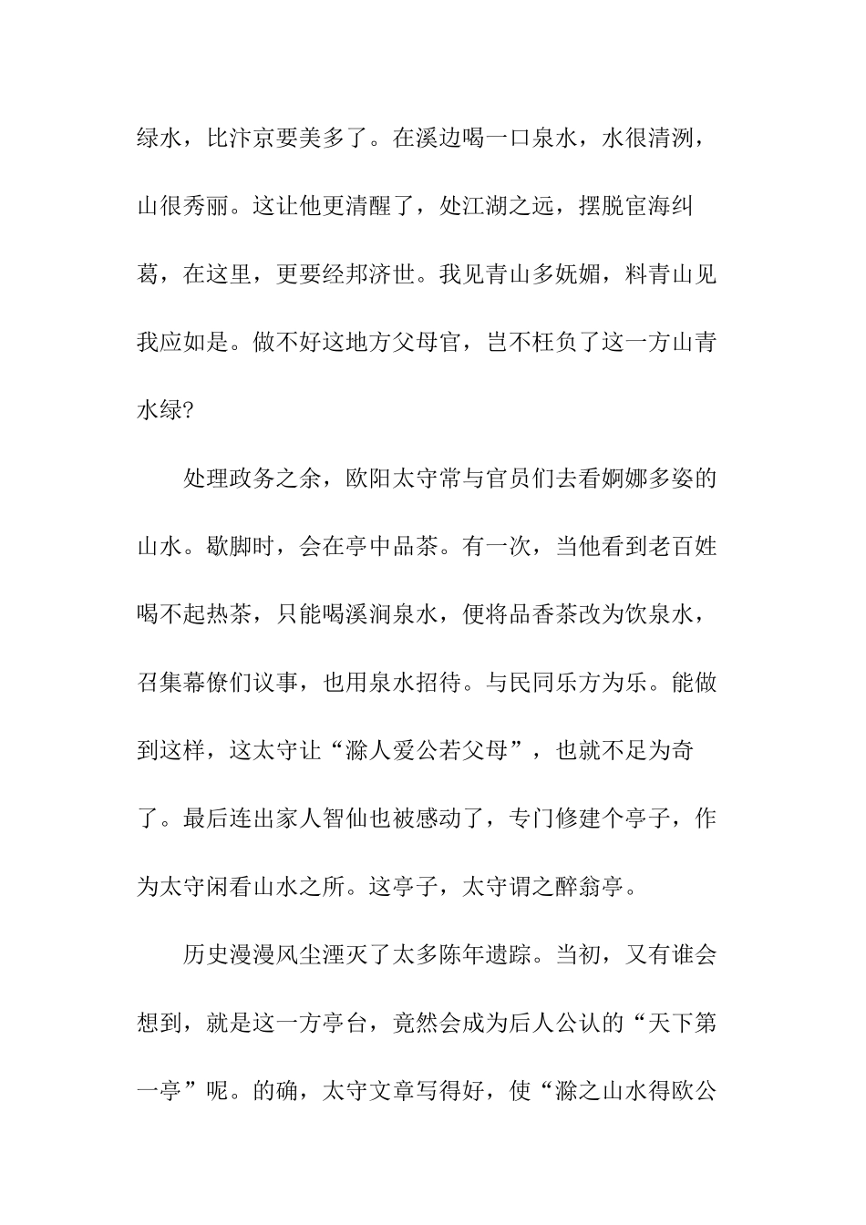 《醉意的境界》课后阅读答案_第3页