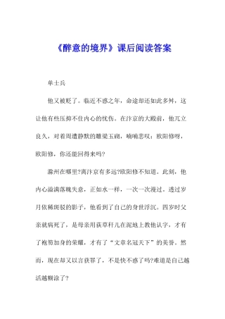 《醉意的境界》课后阅读答案