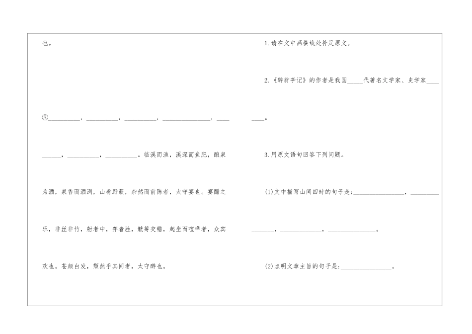 《醉翁亭记》阅读理解答案-_第2页
