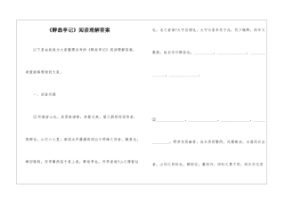 《醉翁亭记》阅读理解答案-