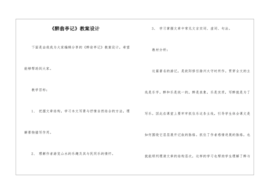 《醉翁亭记》教案设计-_第1页