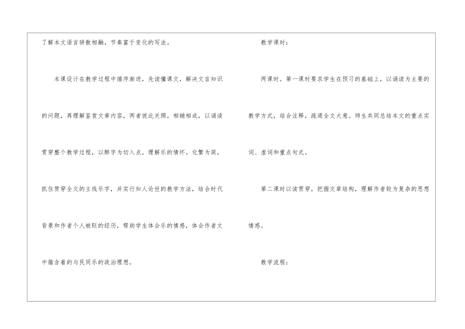 《醉翁亭记》教案设计-_第3页