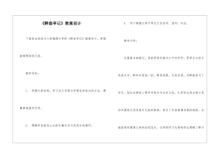 《醉翁亭记》教案设计-