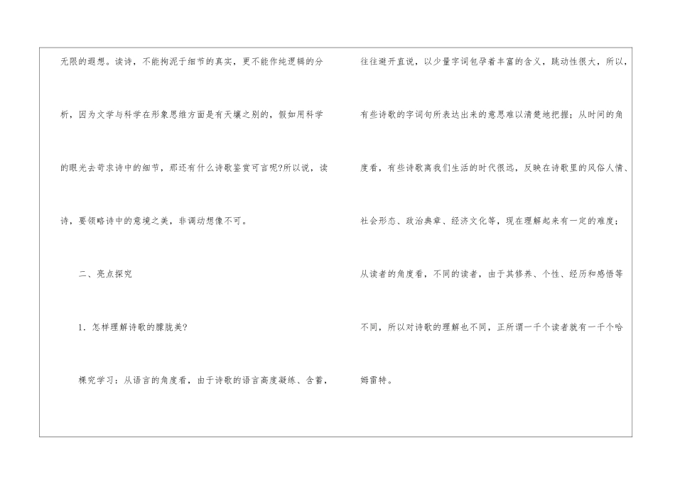 《重新创造的艺术天地》备课笔记-_第3页