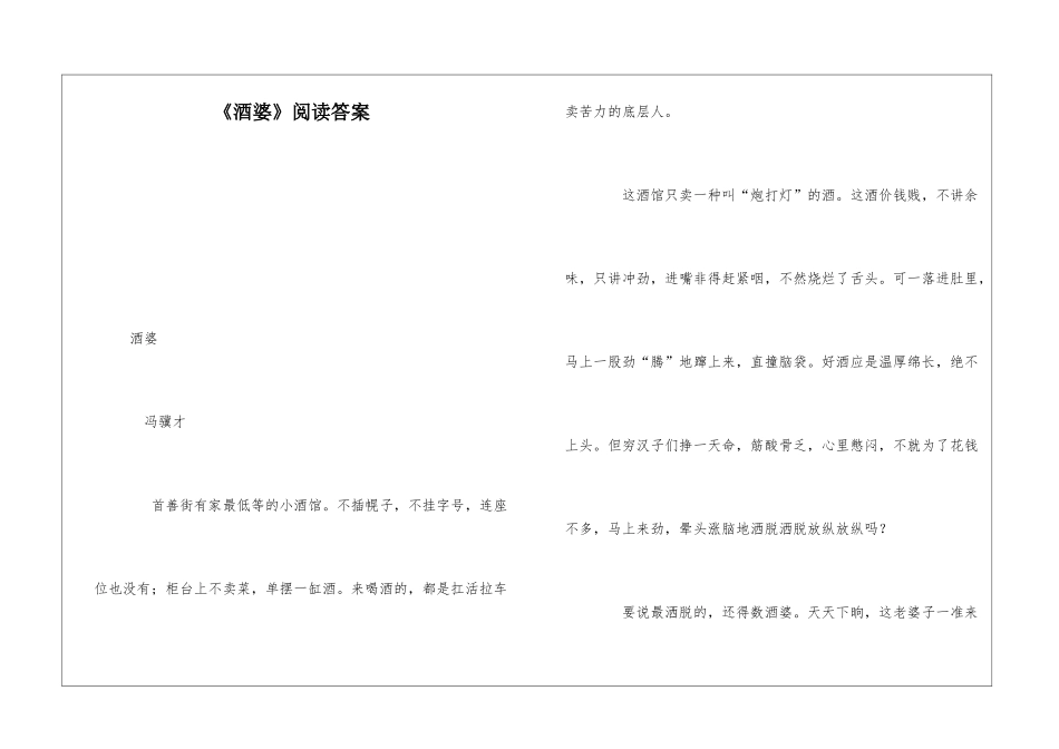 《酒婆》阅读答案-_第1页