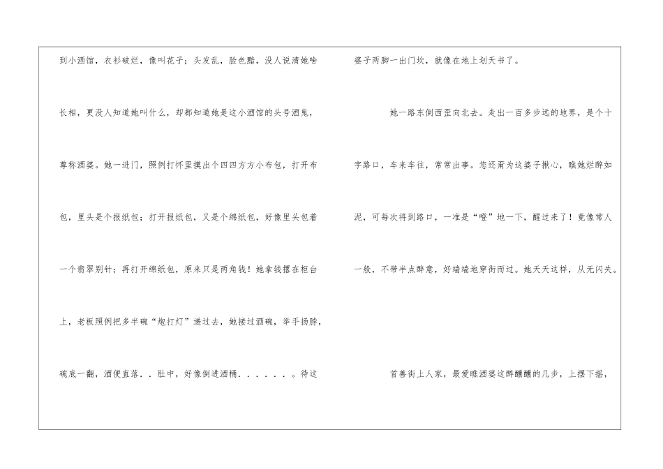 《酒婆》阅读答案-_第2页