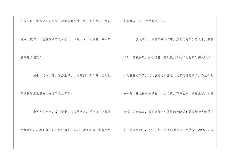 《酒婆》阅读答案-_第3页