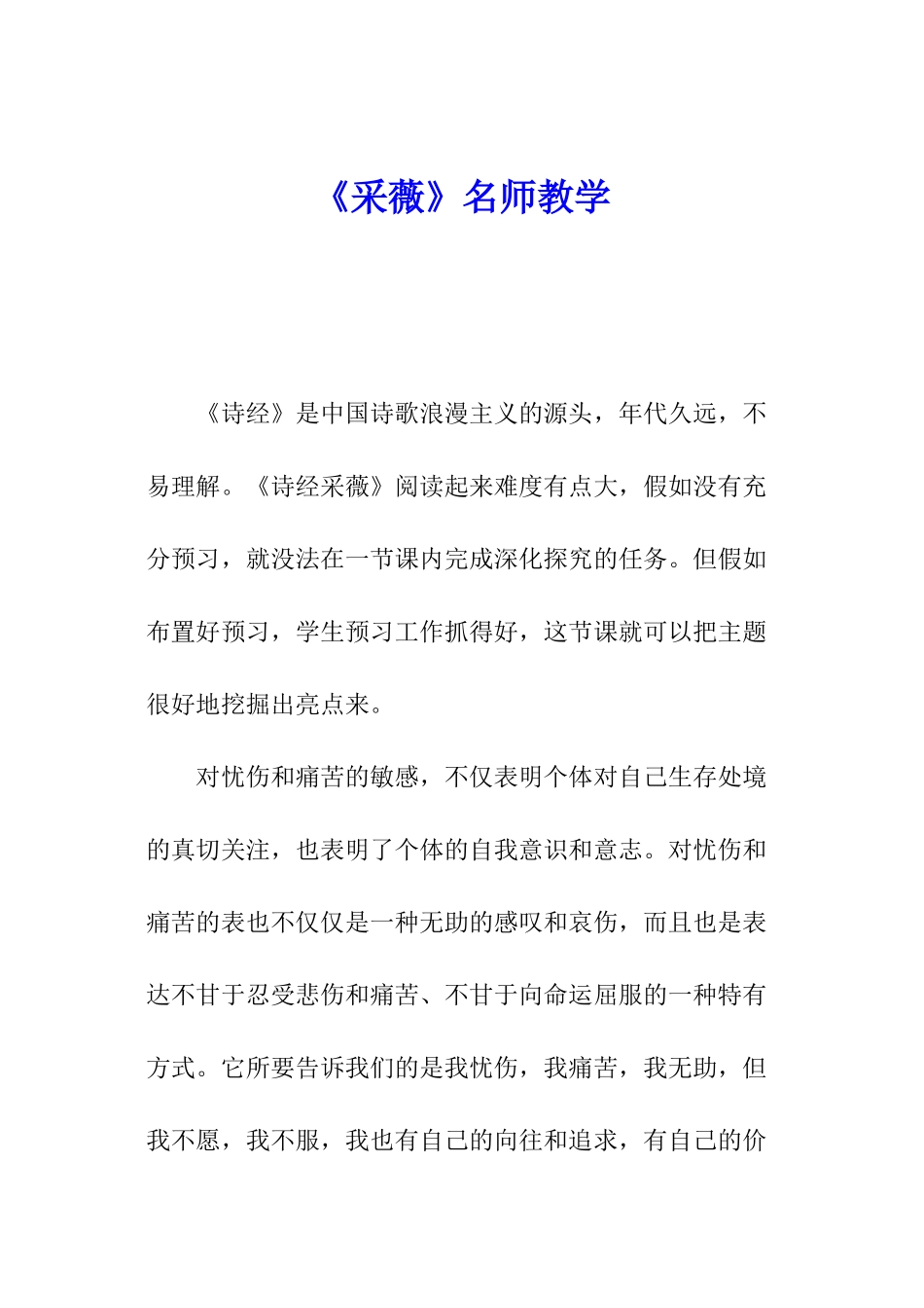 《采薇》名师教学_第1页