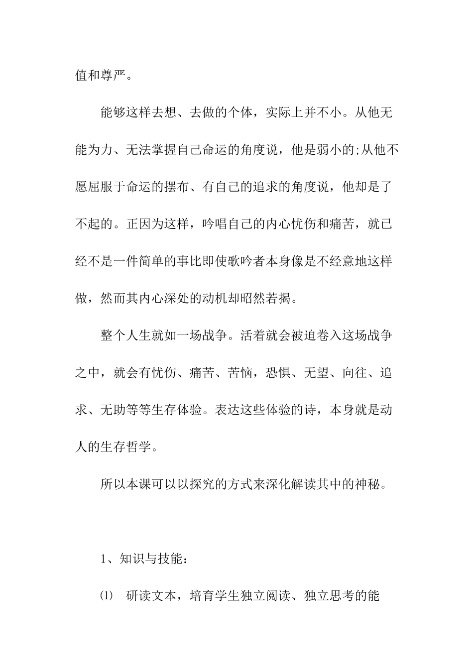 《采薇》名师教学_第2页