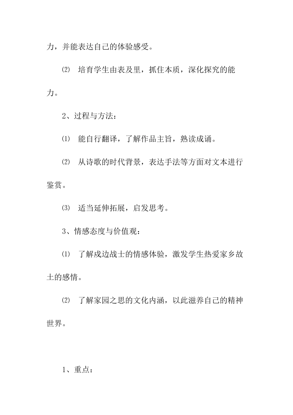 《采薇》名师教学_第3页