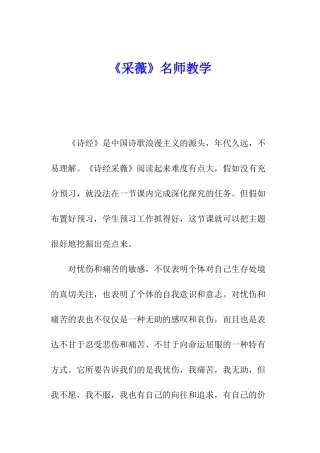 《采薇》名师教学