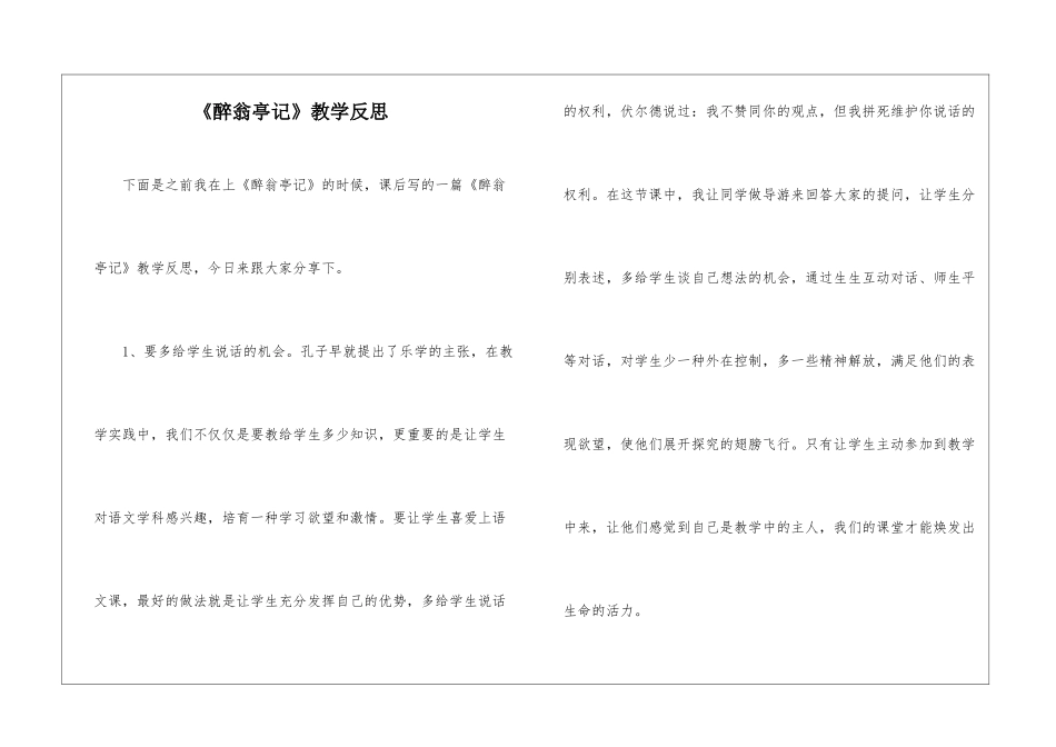 《醉翁亭记》教学反思-_第1页