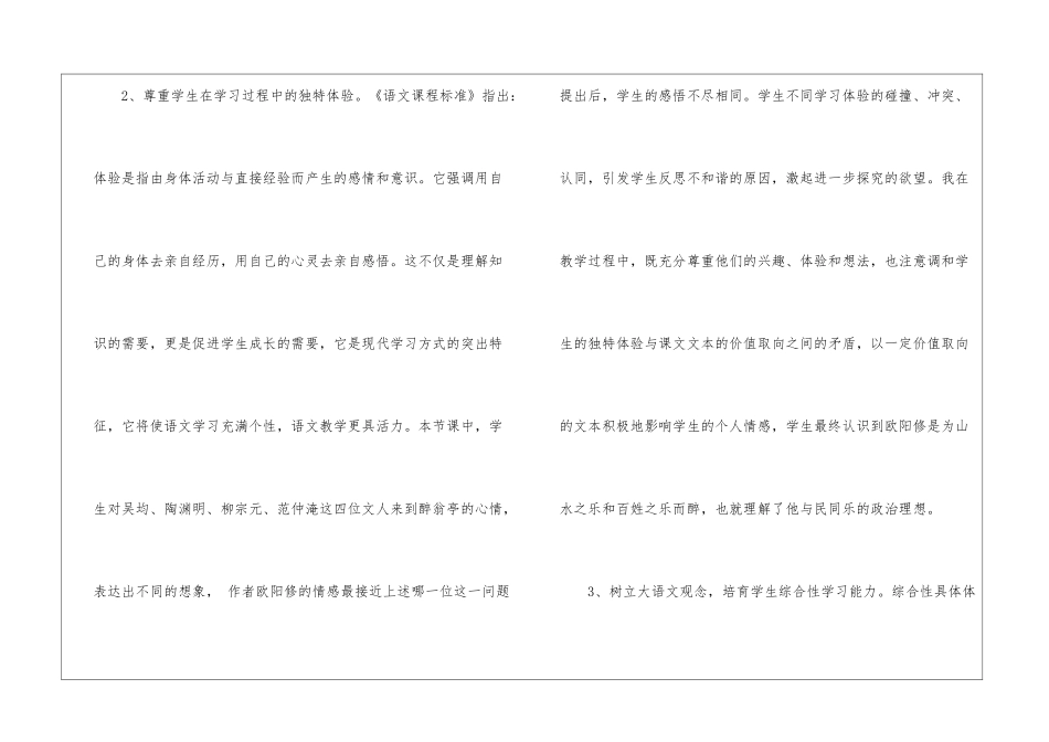《醉翁亭记》教学反思-_第2页