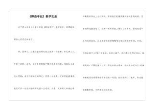 《醉翁亭记》教学实录-