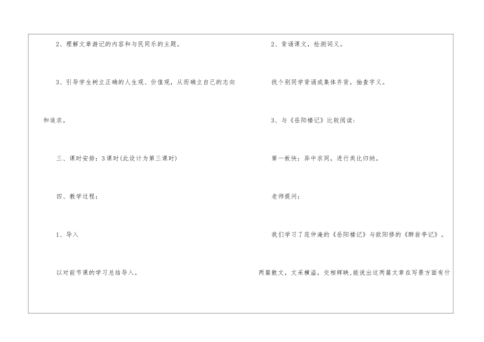 《醉翁亭记》说课稿-_第2页