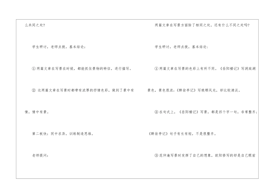 《醉翁亭记》说课稿-_第3页