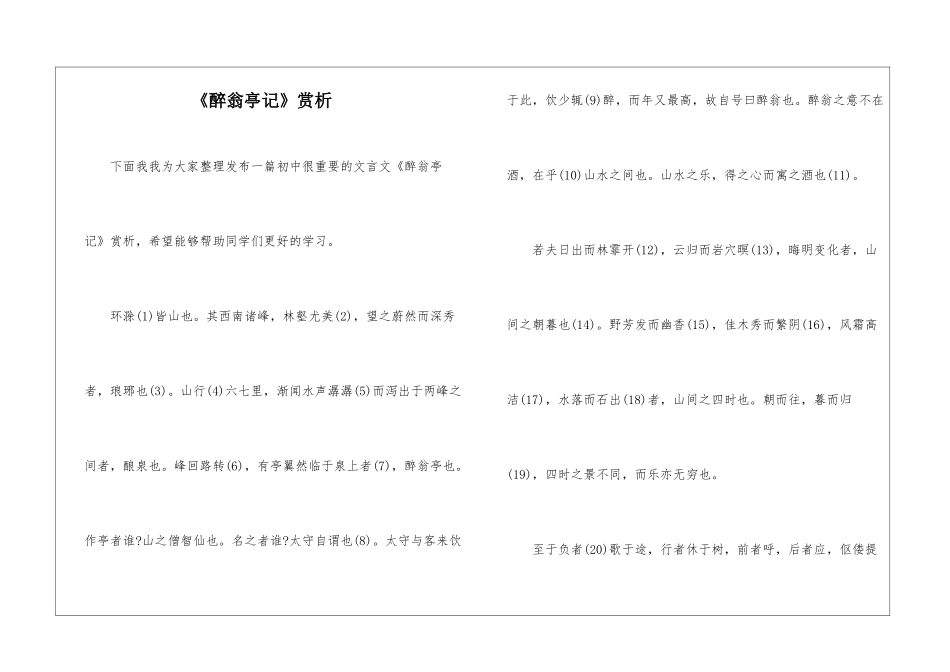 《醉翁亭记》赏析-_第1页