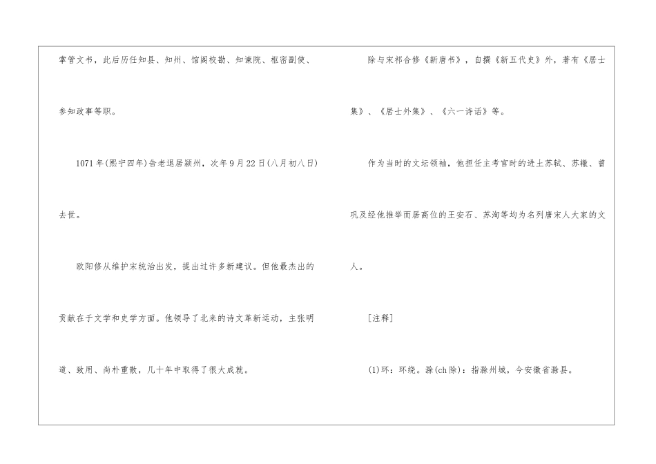 《醉翁亭记》赏析-_第3页