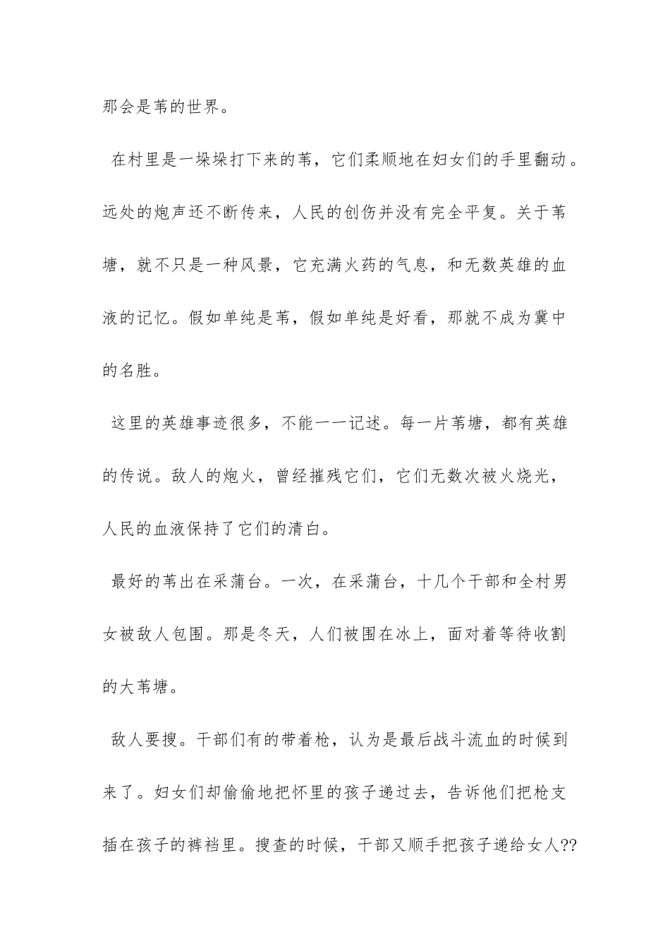 《采蒲台的苇》阅读参考答案_第2页