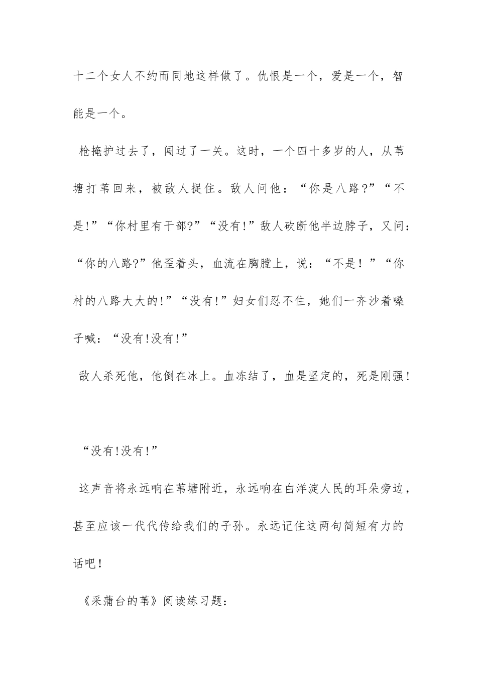 《采蒲台的苇》阅读参考答案_第3页