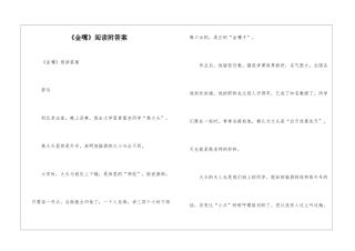 《金嘴》阅读附答案-