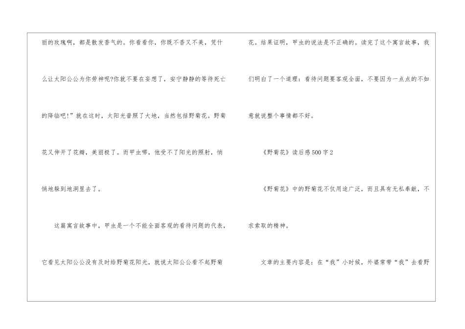 《野菊花》读后感500字_第2页
