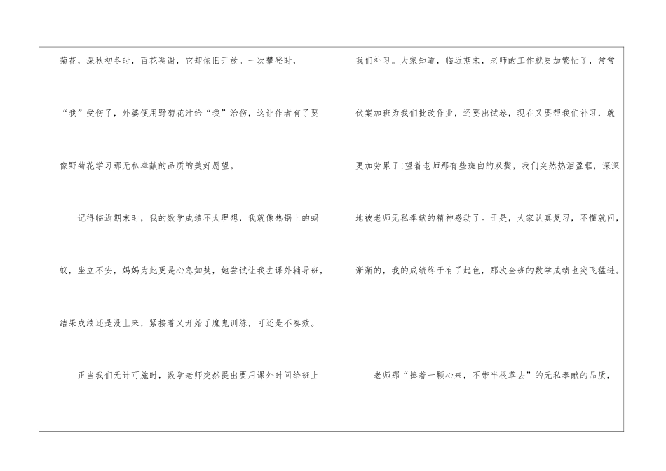 《野菊花》读后感500字_第3页
