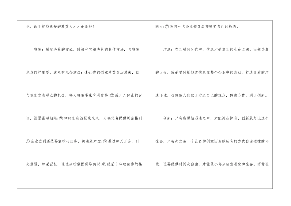 《重新定义公司：谷歌是如何运营的》读书笔记_第3页
