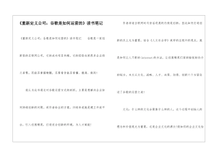 《重新定义公司：谷歌是如何运营的》读书笔记
