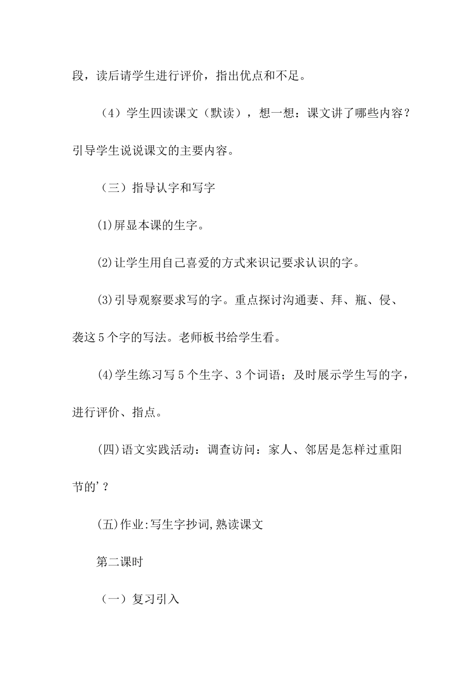 《重阳节的传说》优秀教学设计_第2页