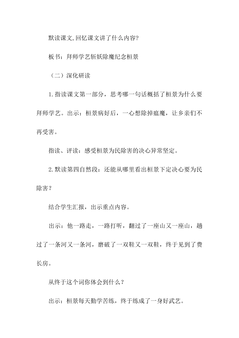 《重阳节的传说》优秀教学设计_第3页