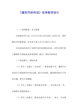 《重阳节的传说》优秀教学设计