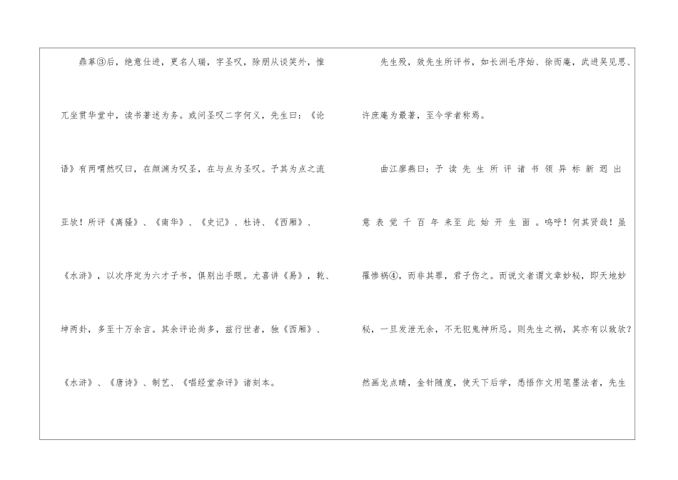 《金圣叹先生传》阅读答案及翻译-_第2页