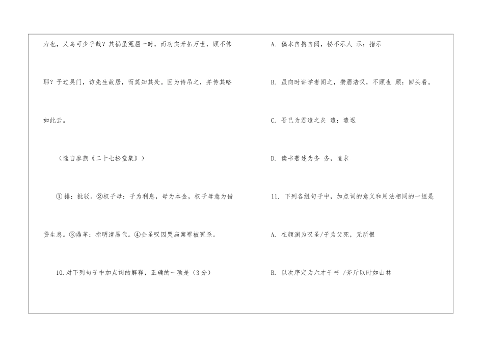 《金圣叹先生传》阅读答案及翻译-_第3页