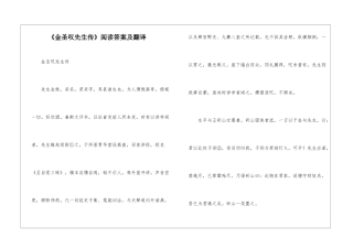 《金圣叹先生传》阅读答案及翻译-