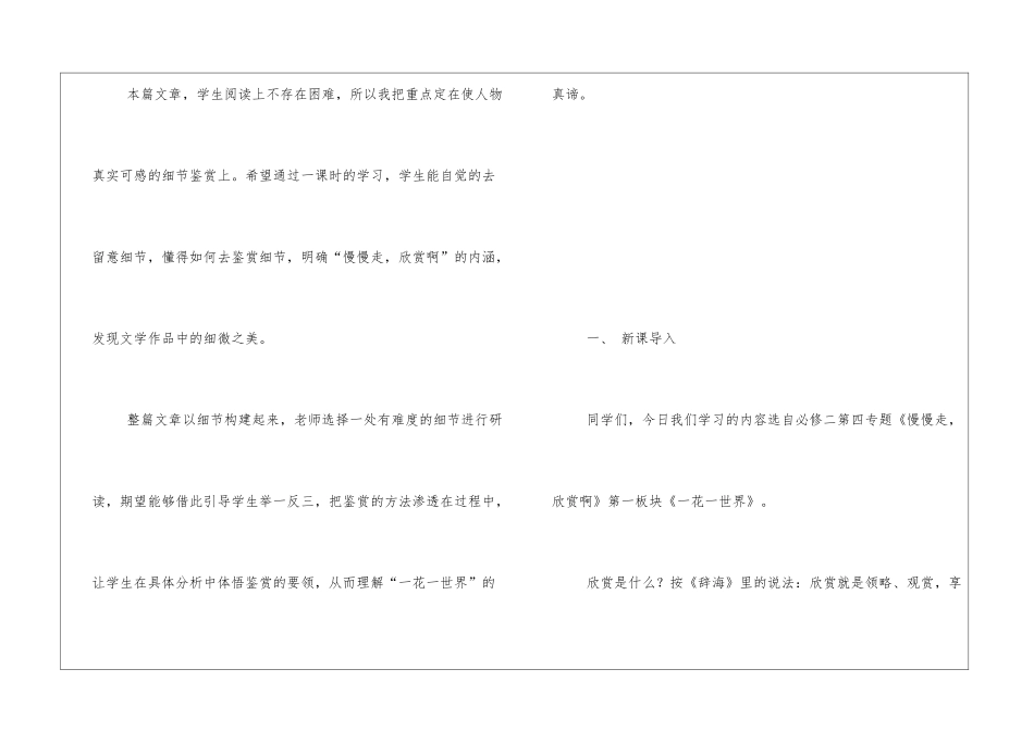 《金岳霖先生》教案-_第2页