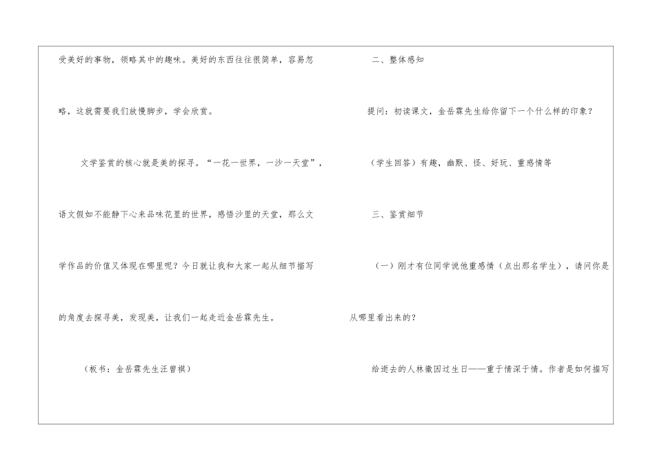 《金岳霖先生》教案-_第3页