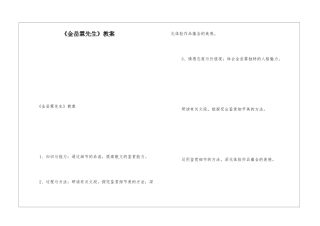 《金岳霖先生》教案-