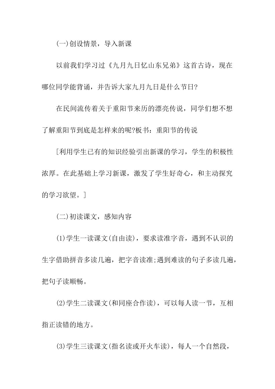 《重阳节的传说》教学设计_第2页