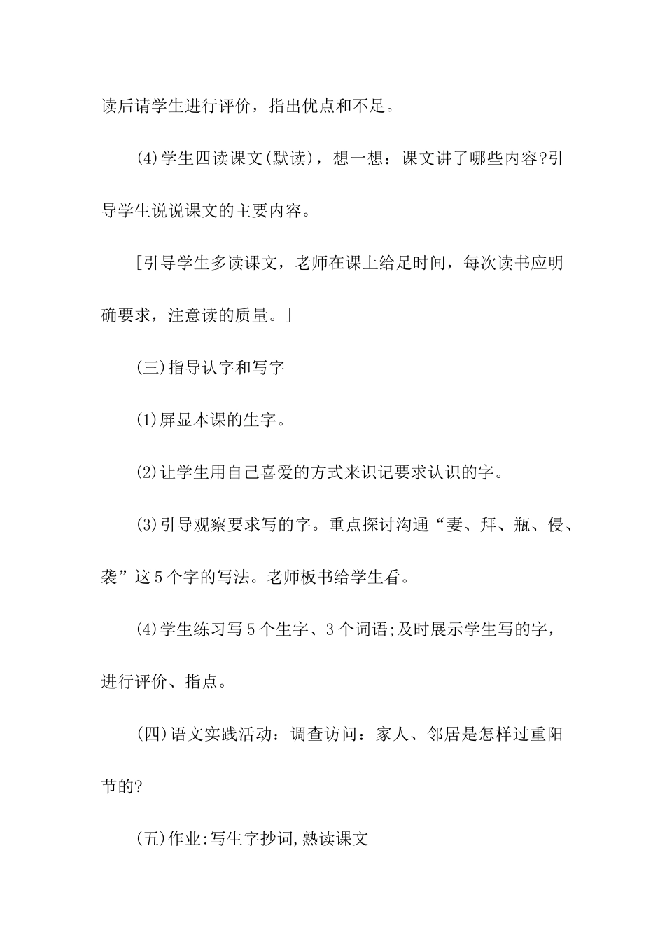 《重阳节的传说》教学设计_第3页