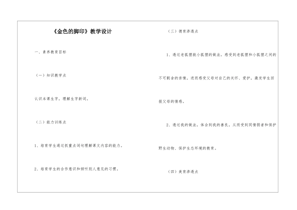《金色的脚印》教学设计-_第1页