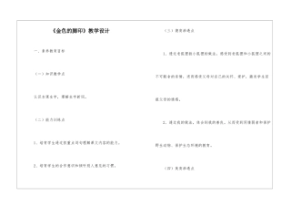 《金色的脚印》教学设计-