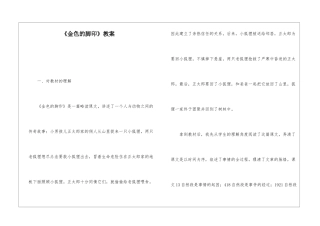 《金色的脚印》教案-