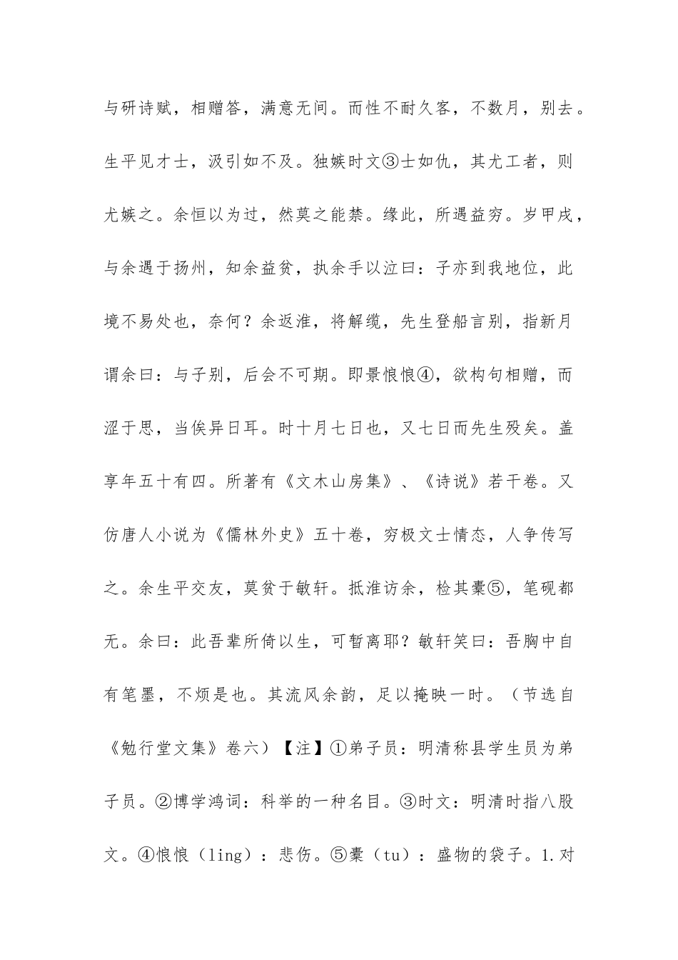 《金圣叹先生传》阅读答案翻译_第2页