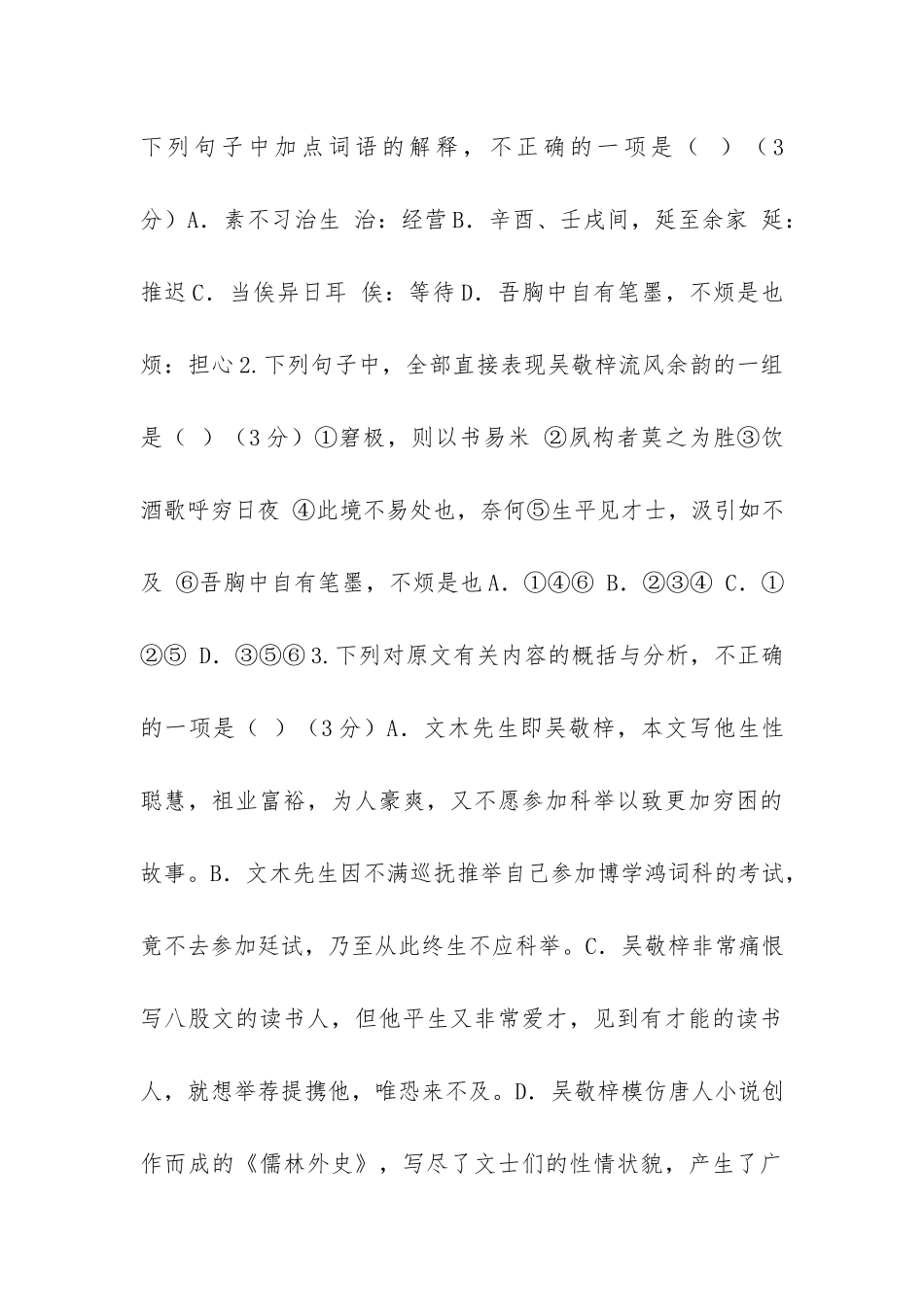 《金圣叹先生传》阅读答案翻译_第3页