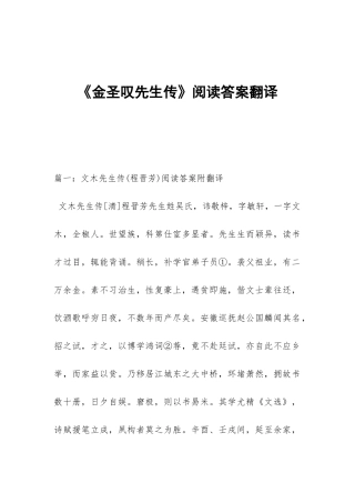 《金圣叹先生传》阅读答案翻译
