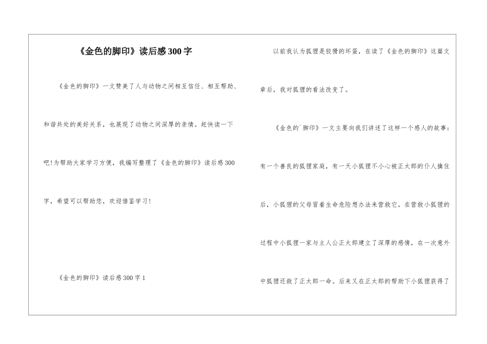 《金色的脚印》读后感300字_第1页