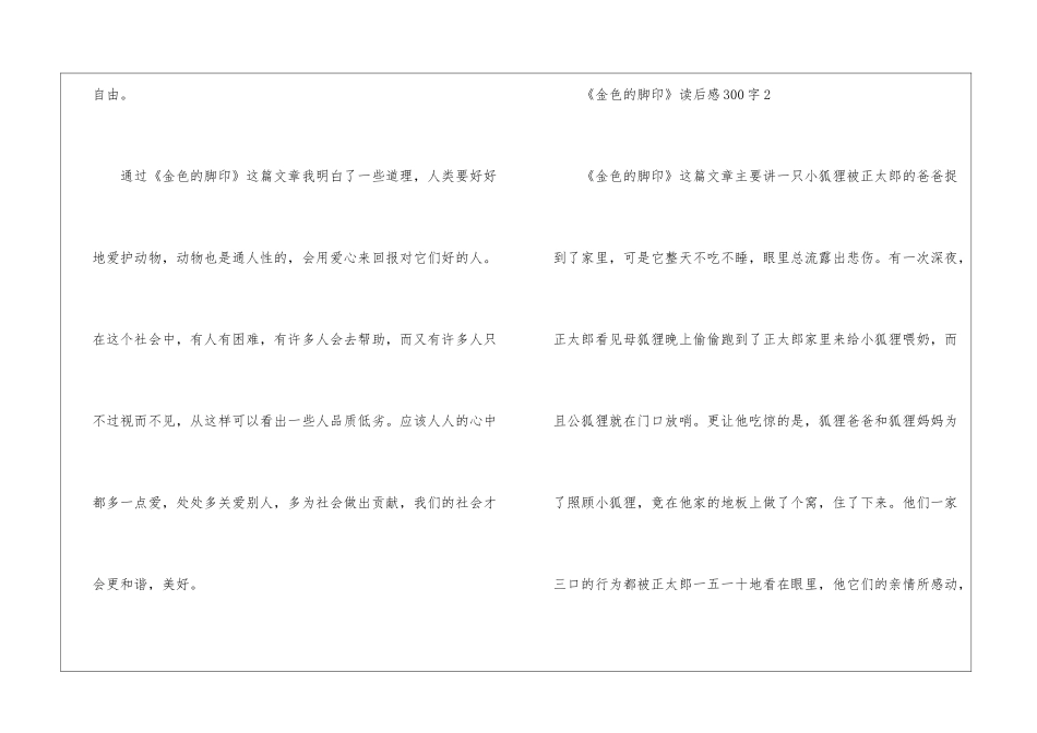 《金色的脚印》读后感300字_第2页