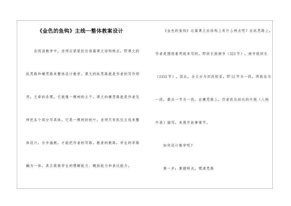 《金色的鱼钩》主线—整体教案设计-_第1页